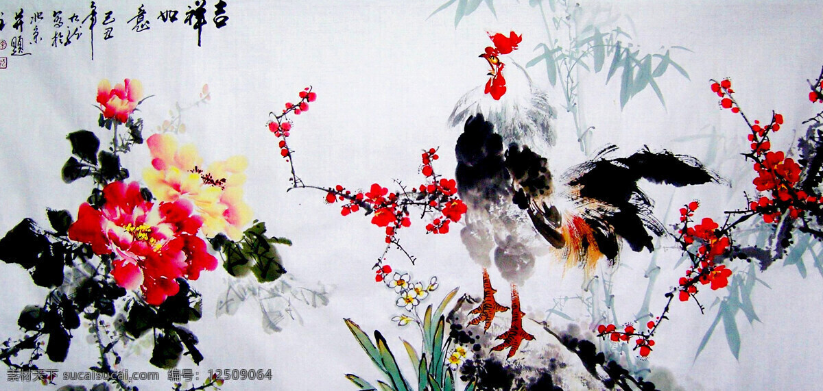 吉祥如意 美术 中国画 水墨画 彩墨画 花鸟画 牡丹花 梅花 水仙花 竹子 鸡 公鸡 石头 书法 印章 国画艺术 国画集35 绘画书法 文化艺术