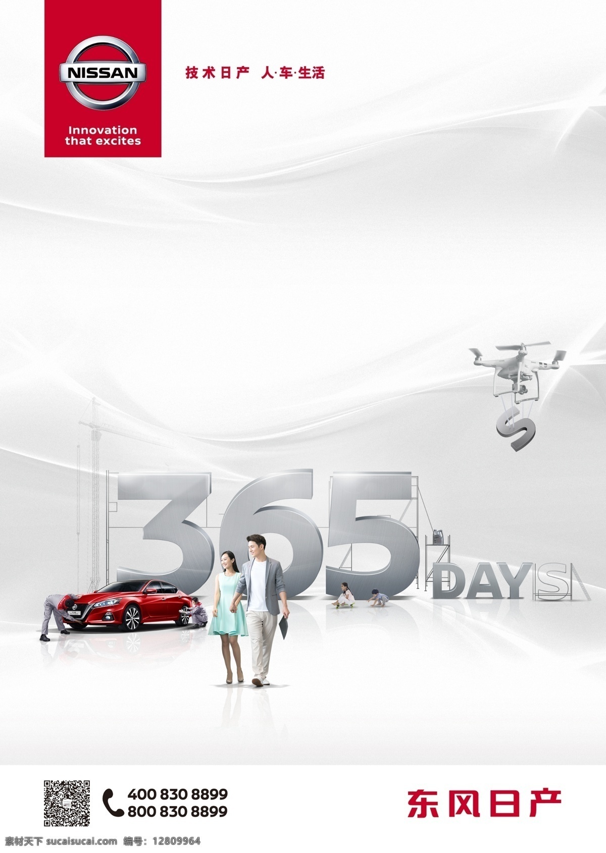 东风 日产 养护 保养 桌 卡 东风日产 nissan 365天 维修 售后 服务 分层