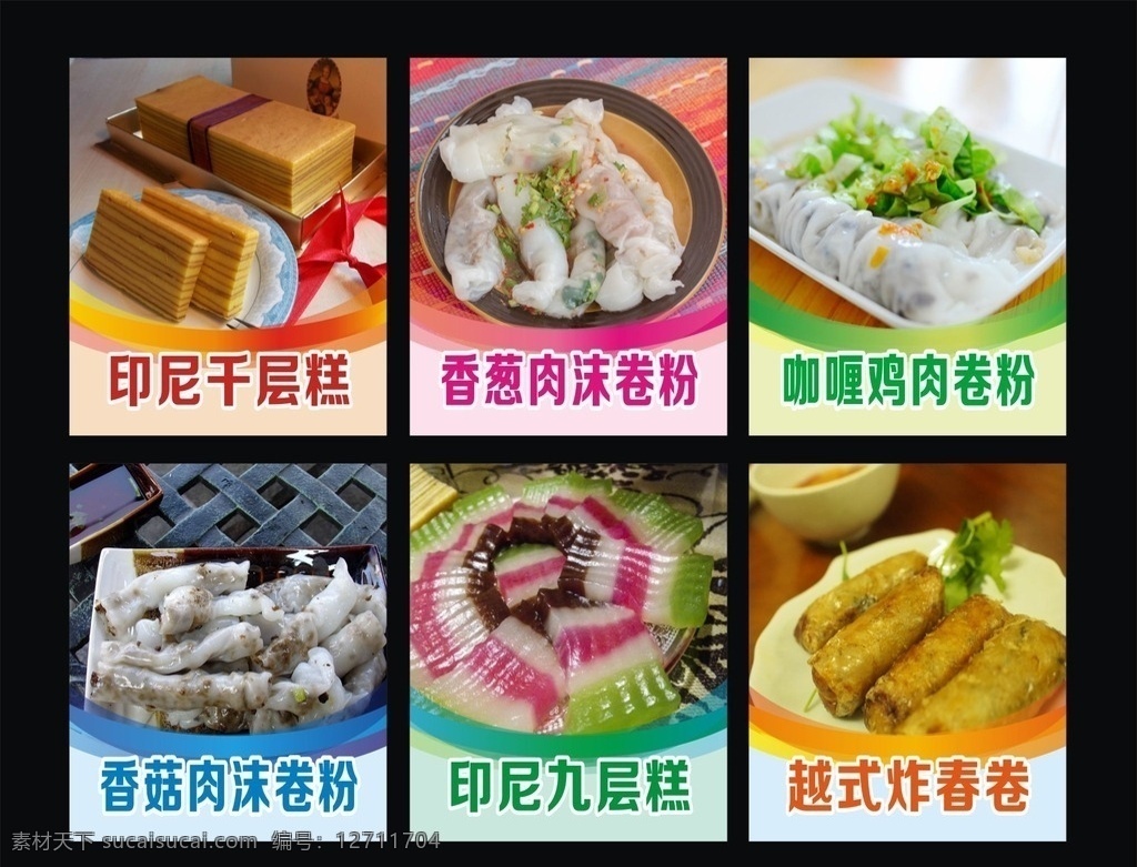 千 層 糕點 餐 燈箱 千層糕 點餐燈箱 燈片 卷粉 黃金糕 宣傳單設計