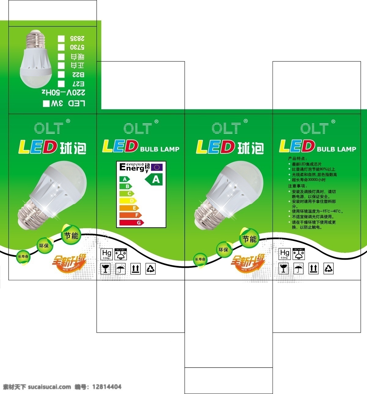 led led燈 包裝 包裝設(shè)計 節(jié)能燈 球 泡 燈 展開 矢量 模板下載 球泡燈包裝 包裝盒 海報 環(huán)保公益海報