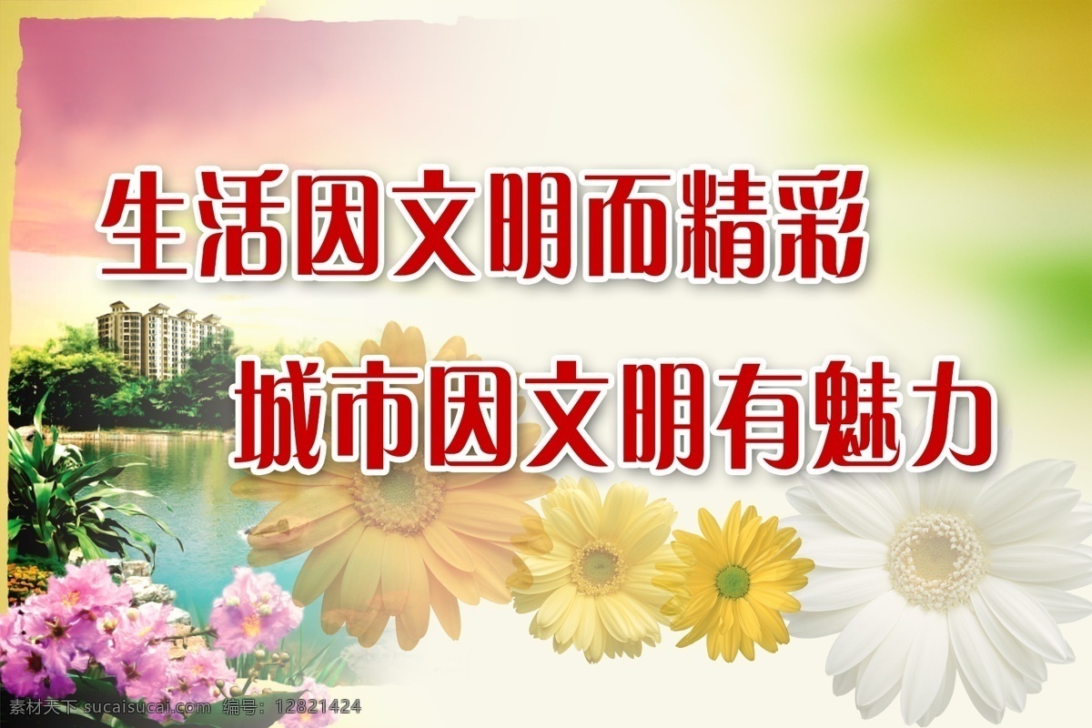 創(chuàng)建文明城市 創(chuàng)建 文明 城市 宣傳語 展板 創(chuàng)建背景 海報 分層