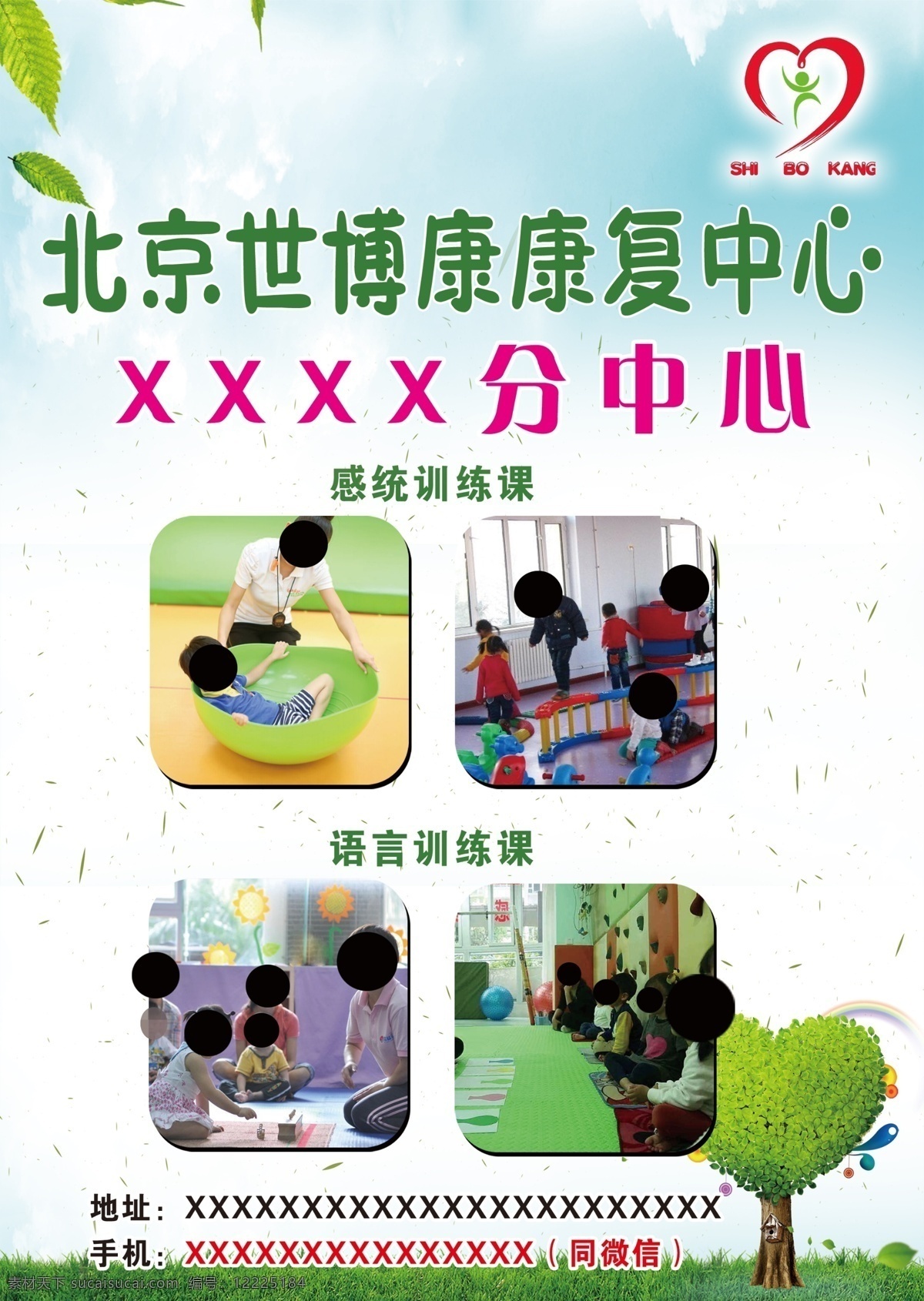 兒童康復(fù)中心 康復(fù)中心簡(jiǎn)介 簡(jiǎn)介展板 卡通展板 卡通背景板 福利院簡(jiǎn)介 幼兒園簡(jiǎn)介 康復(fù)部簡(jiǎn)介 福利院介紹 介紹展板 卡通兒童 少兒展板 兒童展板 六一兒童節(jié) 鴿子 草地 花草 寶貝 娃娃 男孩 女孩 男女孩子 同學(xué) 學(xué)生 飛鴿 幼兒海報(bào) 機(jī)構(gòu)介紹展板
