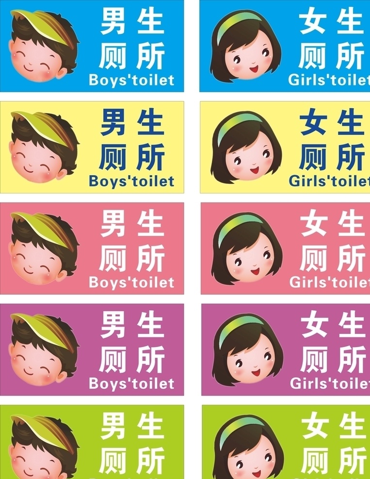 男女 廁所 標(biāo)識(shí) 門(mén)牌 男女廁所 溫馨提示 幼兒園
