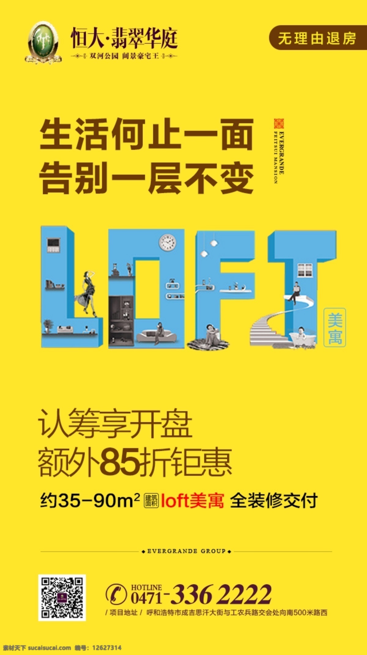 房地產(chǎn) loft 海報 公寓 開盤 生活 卡通 黃色 其他收藏
