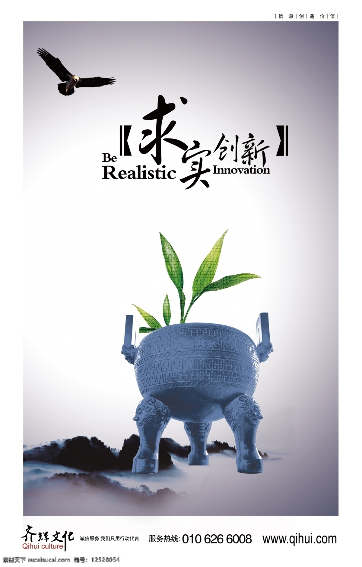 企業(yè)文化展板 求實(shí)創(chuàng)新 鷹 樹苗 鼎 山 企業(yè)展板 分層 展板 展板模板 廣告設(shè)計(jì)模板 源文件