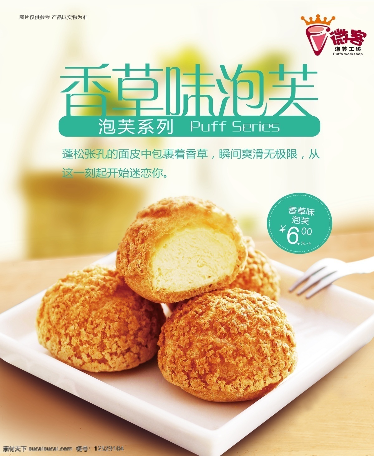 泡芙海報(bào) 泡芙燈箱 泡芙點(diǎn)餐單 泡芙工坊 微客泡芙 甜品菜單 菜單 海報(bào) 燈箱 廣告設(shè)計(jì)模板 源文件