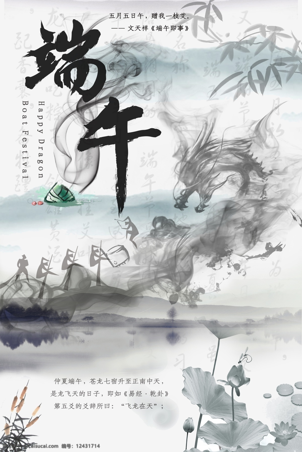 水墨 中國 風(fēng) 古風(fēng) 端午 海報(bào) 2020端午 2020 端午節(jié) 粽子節(jié) 粽子包裝 包粽子 端午包裝 龍舟節(jié) 五月初五 端午促銷海報(bào) 包粽子活動(dòng) 端午堆頭 端午節(jié)快樂 端午佳節(jié) 促銷廣告 端午促銷 端午龍舟 端午節(jié)單頁 端午節(jié)海報(bào) 端午節(jié)dm 端午節(jié)宣傳單 迎端午 端午節(jié)微信 端午節(jié)朋友圈 端午節(jié)kv 端午手機(jī)圖 端午朋友圈