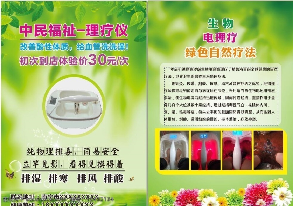 美容院 足療 綠色療法 宣傳單 美容足療 祉理療儀 dm單綠 海報(bào) 畫冊 常用素材 dm宣傳單