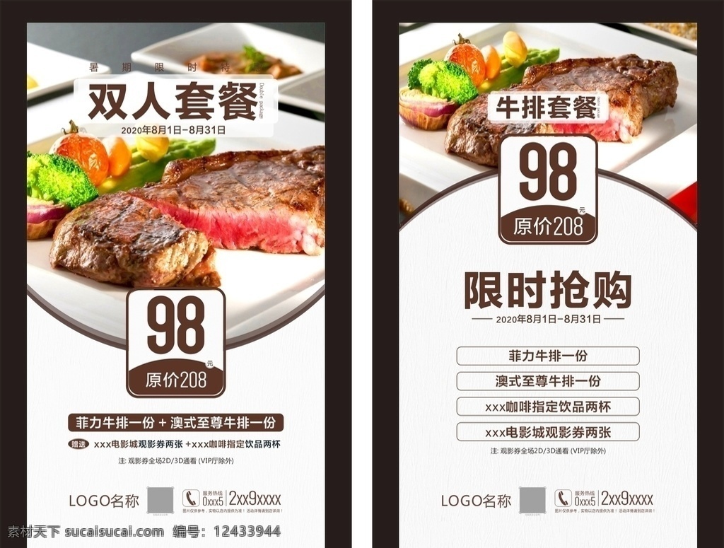 咖啡店 牛排 店 套餐 暑期 限時搶購 牛排店 牛排套餐 優(yōu)惠 廣告類