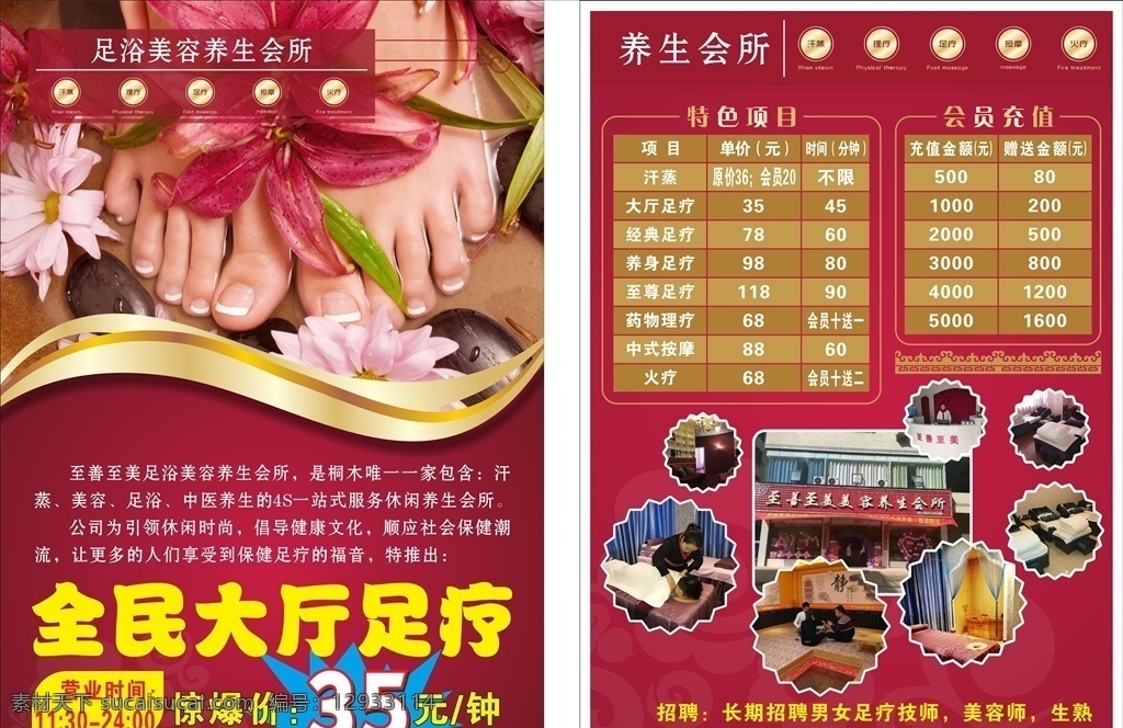 足浴 單頁 dm單 足療 大廳足浴 修腳 泡腳 價(jià)目表 紅色背景 dm宣傳單