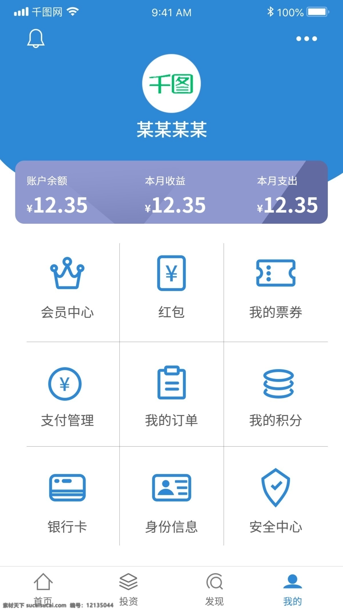 簡約 純色 銀行 金融 app 個人 中心 移動端 個人中心 藍色