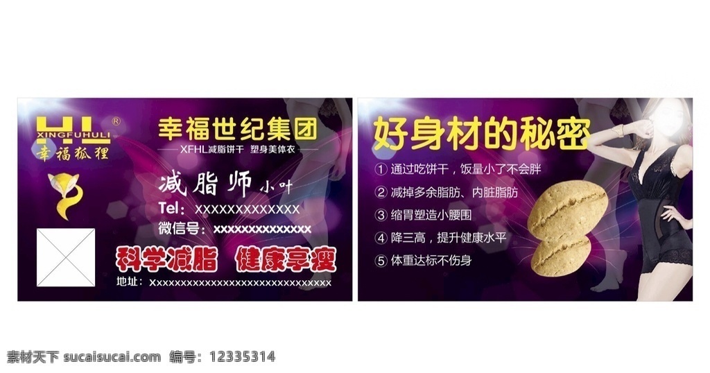 幸福狐貍名片 減脂塑身名片 減脂瘦身名片 減肥名片 減肥餅干 卡片 名片卡片