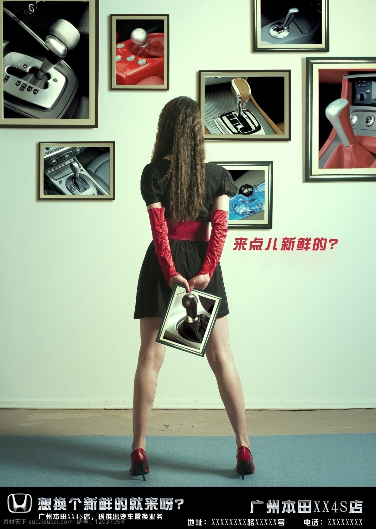 宣傳海報(bào) 美女 背影 畫(huà)框 檔桿 海報(bào) 廣告 創(chuàng)意 汽車(chē)置換 汽車(chē) 廣告設(shè)計(jì)模板 源文件