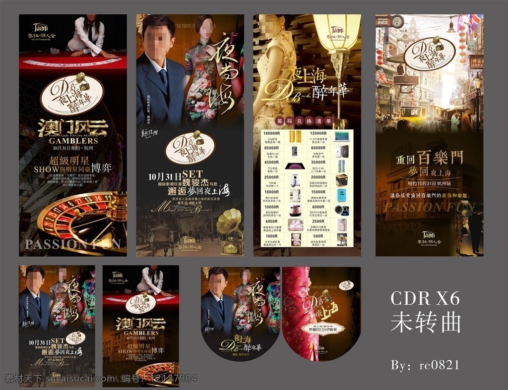 海报展架吊旗 展架 海报 吊旗 美容 扑克 博彩 大盘 赌神 赌圣 夜上海 情迷百乐门 黄包车 旗袍 老上海滩 留声机 筹码 答谢会 嘉年华 博弈 超级明星秀 手机 金条 净化器 净水器 年会 招商会 澳门风云 泰秘丽人会 邂逅 杭州 会议物料 美女 古装 中国风背景 宣传页 激情乐趣 钟 喇叭 汽车 路灯 葡京 美容类