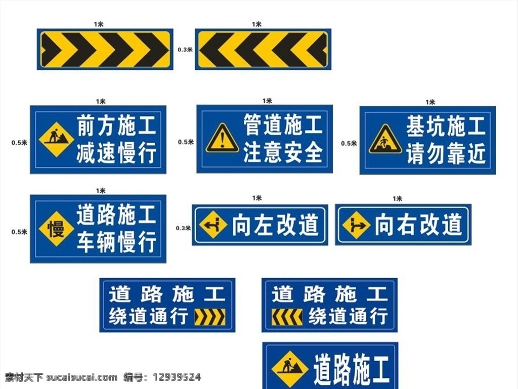 道路 施工牌 安全施工 标牌图片 警示牌 标牌 警示标志
