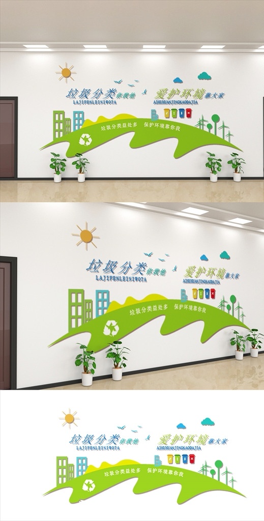 保護 環(huán)境 社區(qū)文化 墻 保護環(huán)境 社區(qū)文化墻 衛(wèi)生城市 文化墻 社區(qū)垃圾分類 垃圾管理 垃圾清理 垃圾回收 綠色環(huán)保 分類垃圾 環(huán)境建設 垃圾分類