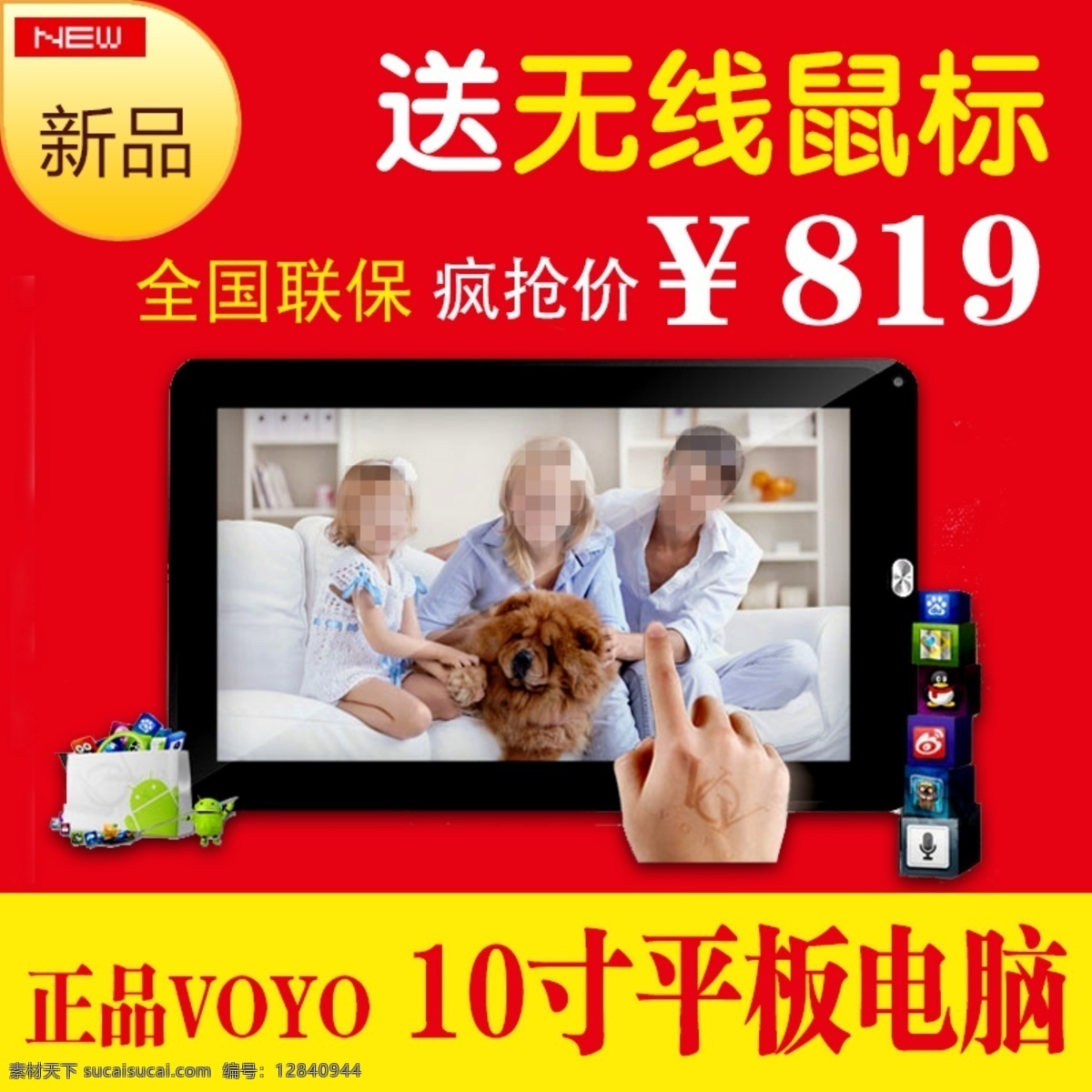 平板電腦 數(shù)碼產(chǎn)品 10寸