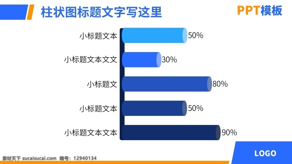 柱状 图 ppt模版 柱状图 柱形图 圆柱图 蓝色ppt ppt设计 分层