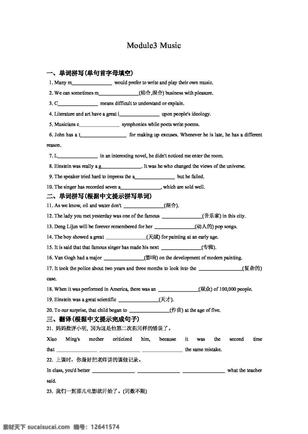 英語 外 研 版 必修2 module music 試卷 外研版
