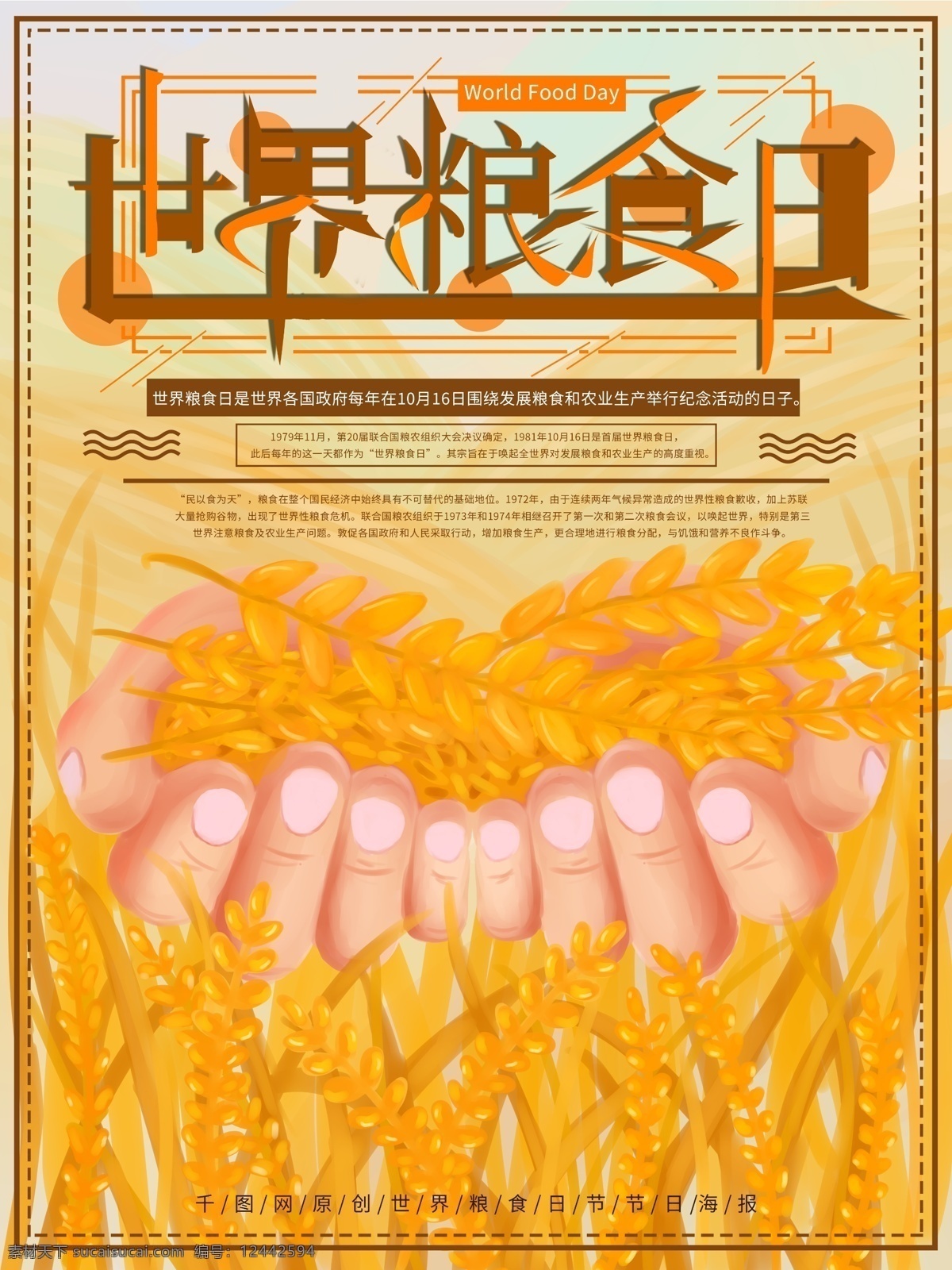 原创 手绘 世界 粮食 日 节日 海报 世界粮食日 稻谷 节日海报