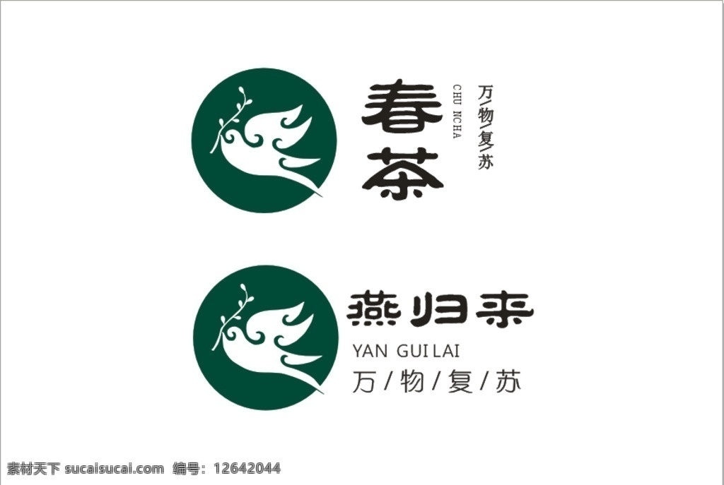 春茶茶叶 logo标志 燕归来 春茶 茶叶 复古 标志图标 其他图标