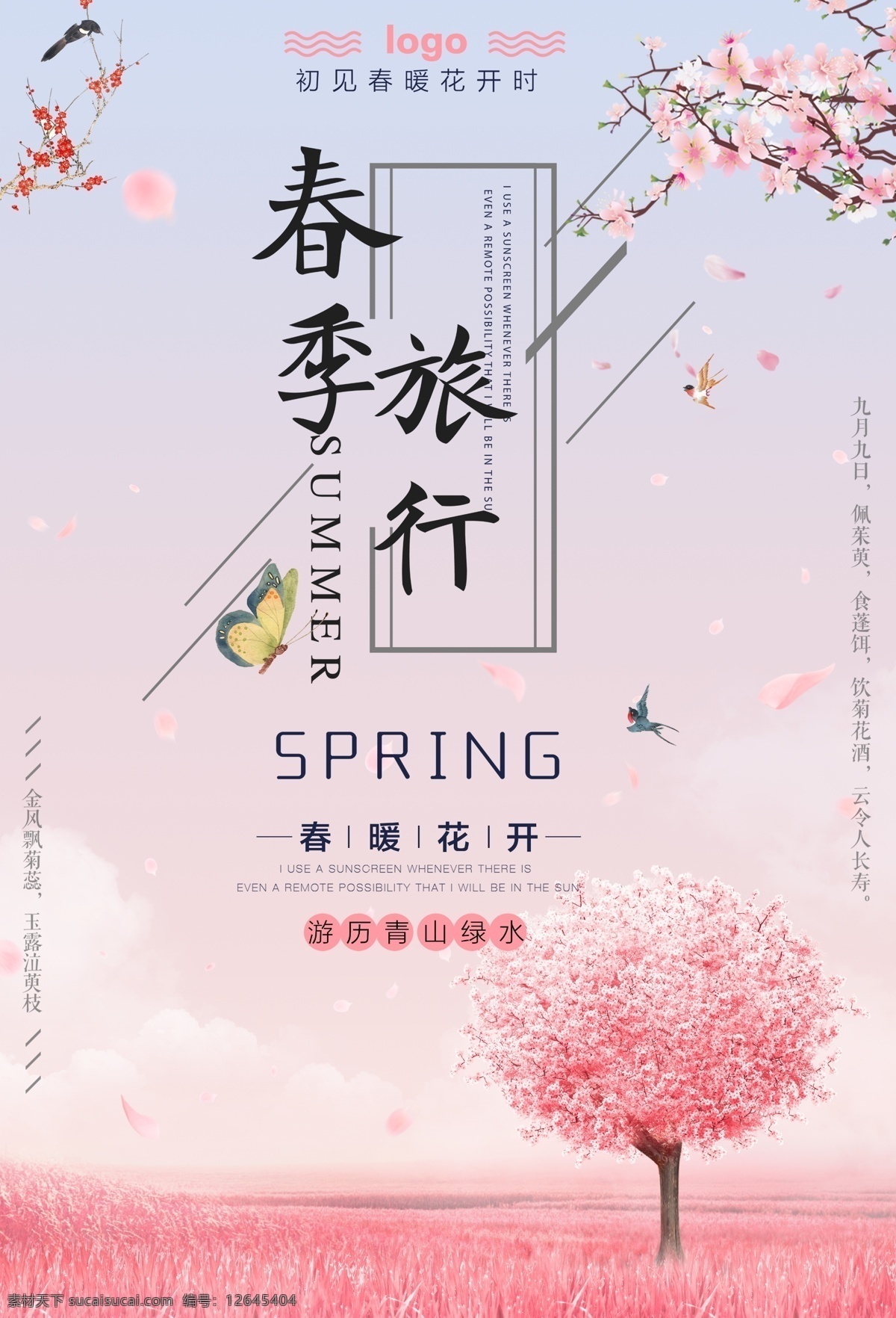 春节旅行广告 旅游 春游 夏游 中国旅游节 桃花盛开 桃花源