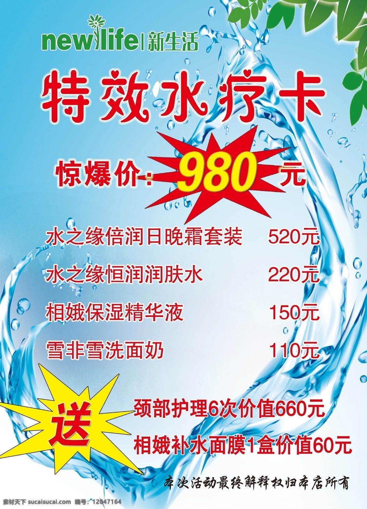 特效水療卡 水療卡 美容養(yǎng)生 美容活動 驚爆價 新生活