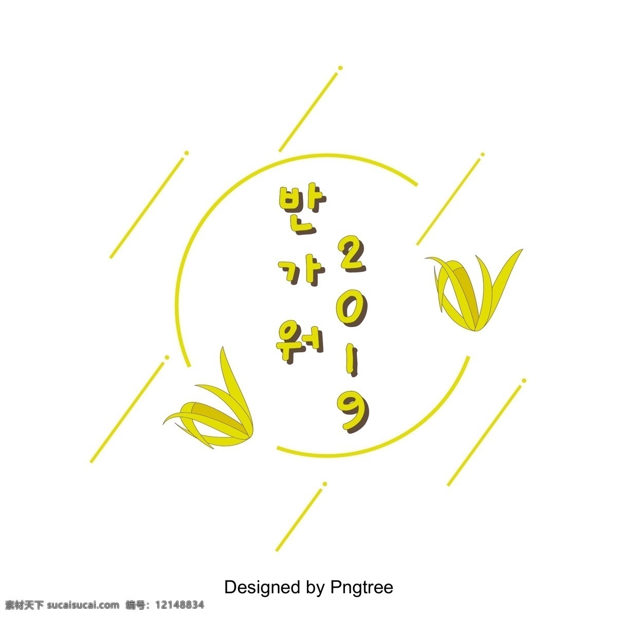 欢迎 来到 金黄色 2019 年 新鲜 叶子 韩国 场景 原型 很 高兴 见到 树叶 圆 几何 韩文 现场 你是