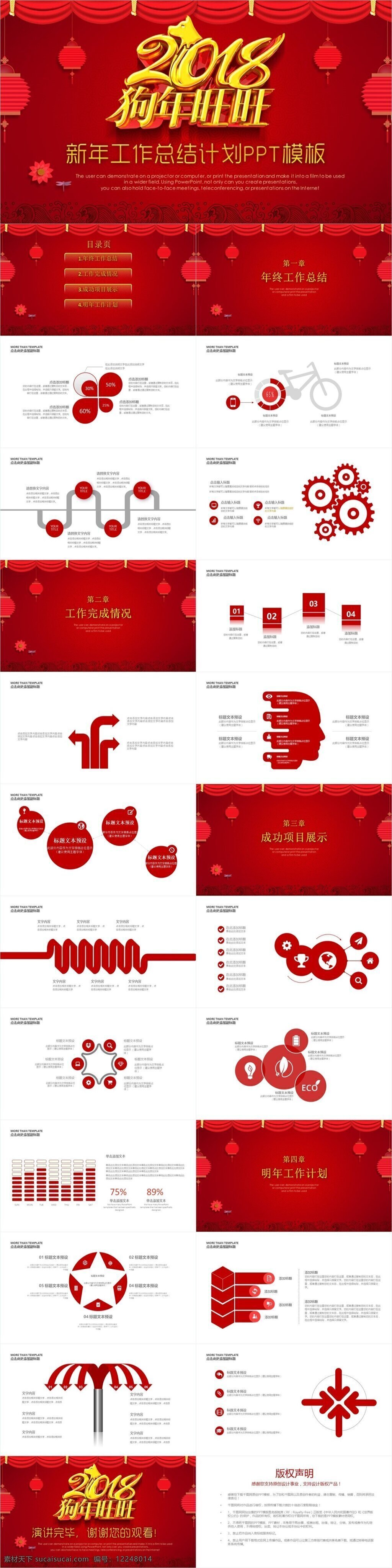 2018 狗年 旺旺 年終 總結(jié) 匯報(bào) 模板 ppt模板 通用 商務(wù) 辦公 工作 工作匯報(bào) 年會(huì)ppt 頒獎(jiǎng)晚會(huì) 年會(huì)盛典 誓師大會(huì) 年終總結(jié) 開(kāi)門(mén)紅 年會(huì) 慶典