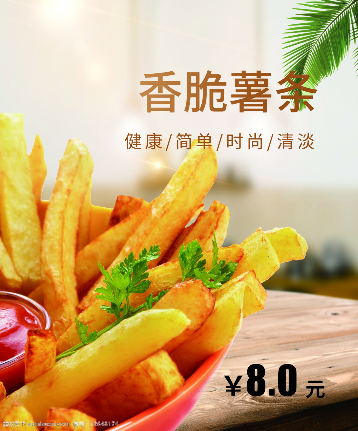 香脆薯?xiàng)l 金字 薯?xiàng)l 香脆 樹(shù)葉 進(jìn)口薯?xiàng)l