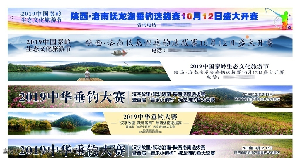 洛南 撫 龍湖 橫幅 跨 橋 廣告 釣魚 大賽 陜西商洛 陜西洛南 洛南縣 撫龍湖 度假山莊 謝水灣水庫(kù) 跨橋廣告 戶外跨橋廣告 戶外廣告 長(zhǎng)圖 釣魚大賽 垂釣大賽 釣魚比賽 釣魚協(xié)會(huì) 洛南風(fēng)景 室外廣告設(shè)計(jì)