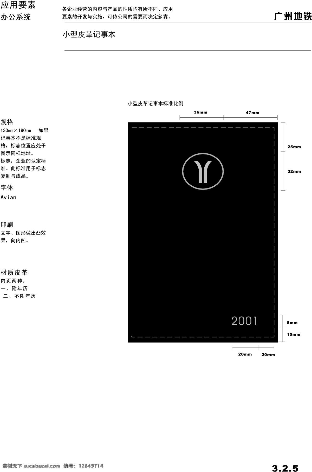 廣州 地鐵 vis vi寶典 vi設(shè)計(jì) 辦公系統(tǒng) 矢量 文件 矢量圖