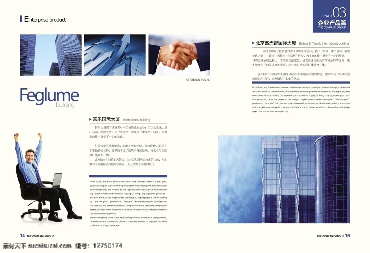 企業(yè)畫冊(cè)內(nèi)頁 企業(yè)文化 公司畫冊(cè) 畫冊(cè)內(nèi)頁 畫冊(cè)模板 畫冊(cè)設(shè)計(jì) 畫冊(cè) 宣傳畫冊(cè) 版式設(shè)計(jì) psd素材 廣告設(shè)計(jì)模板 白色