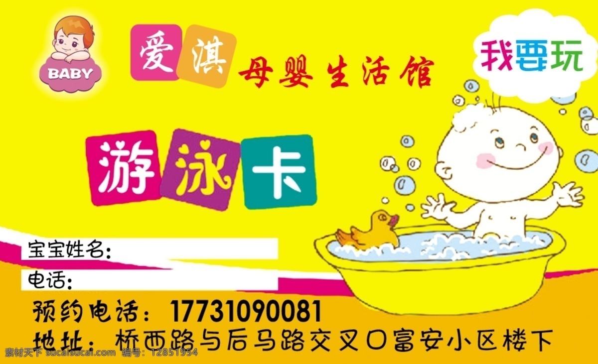 游泳卡 名片 游泳卡名片 母嬰生活館 卡通 寶寶 洗澡 分層