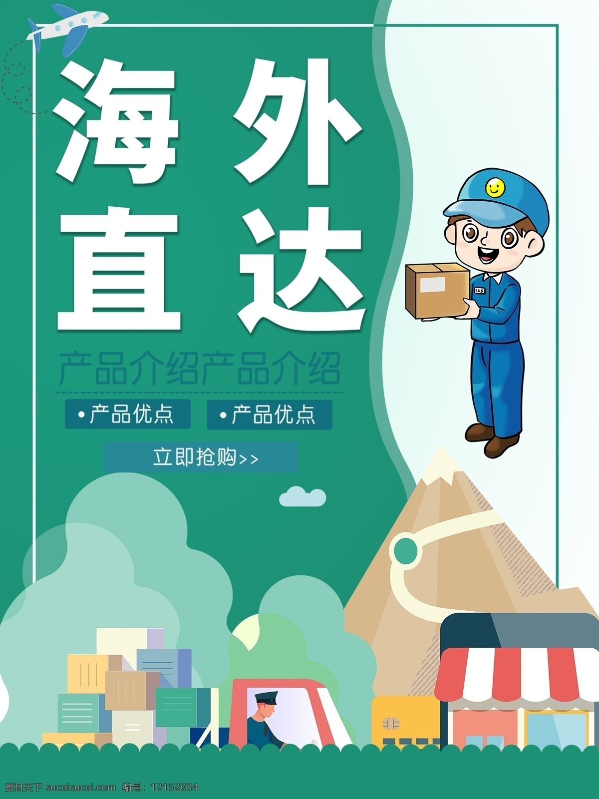 快遞海報 快遞服務(wù) 快遞物流 專業(yè)快遞 快遞廣告 快遞跑腿 寄快遞 快遞公司 快遞企業(yè) 快遞網(wǎng)站 快遞取件 快遞展架 快遞宣傳單 淘寶快遞 網(wǎng)購快遞 快遞配送 申通快遞 順風(fēng)快遞 京東快遞 天貓快遞 郵政快遞 圓通快遞 快遞寄件 快遞驛站 百世快遞 標(biāo)準(zhǔn)快遞服務(wù) 快遞促銷 同城快遞 全球快遞