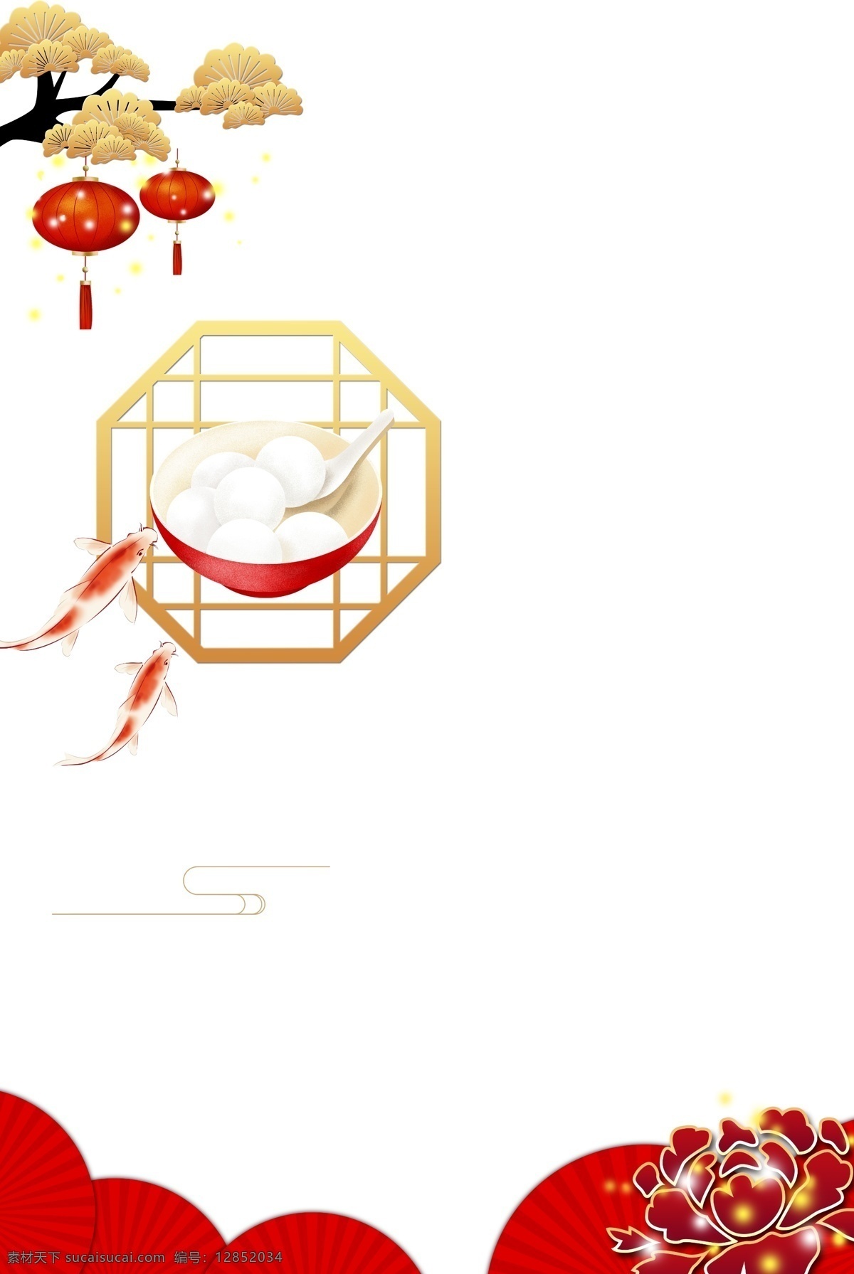 傳統(tǒng)節(jié)日 元宵節(jié) 海報(bào) 邊框 金色 燙金 紅燈籠 湯圓 元宵 錦鯉 金色邊框 窗 牡丹 花 樹(shù) 碗 一碗湯圓 中國(guó)風(fēng)