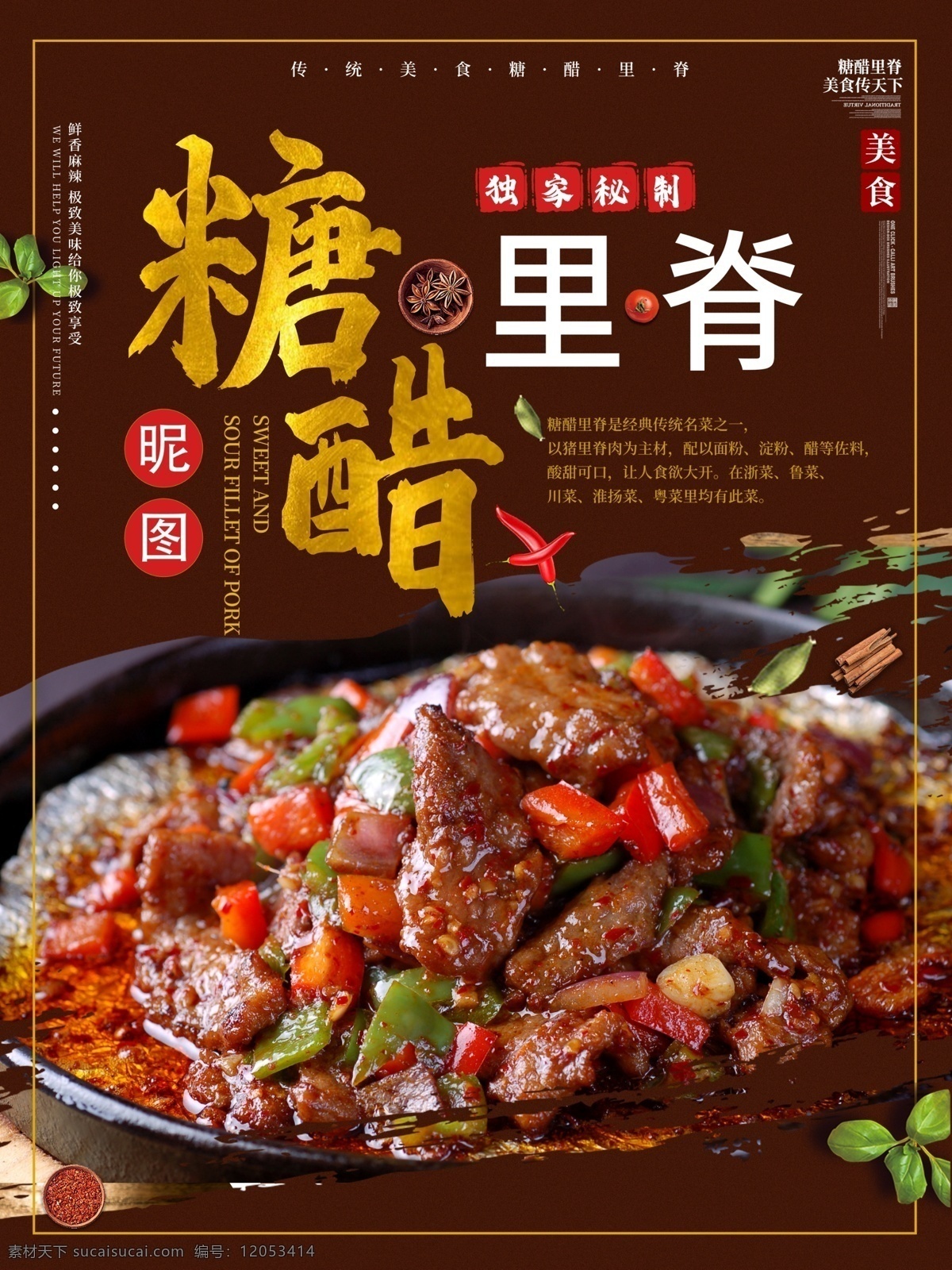 農(nóng)家菜 糖醋 里脊 海報 中國糖醋里脊 美味糖醋里脊 好吃糖醋里脊 糖醋里脊 美食糖醋里脊 美味 舌尖糖醋里脊 舌尖上美味 糖醋里脊圖片 家鄉(xiāng)糖醋里脊 櫻桃肉 菠蘿肉 各地糖醋里脊 小吃糖醋里脊 酒店糖醋里脊 東坡肉 御香糖醋里脊 咕嚕肉 美食文化 糖醋排骨 糖醋肉 美食海報 美食節(jié) 糖醋里脊海報 糖醋里脊展板 糖醋里脊掛畫 淘寶界面設(shè)計