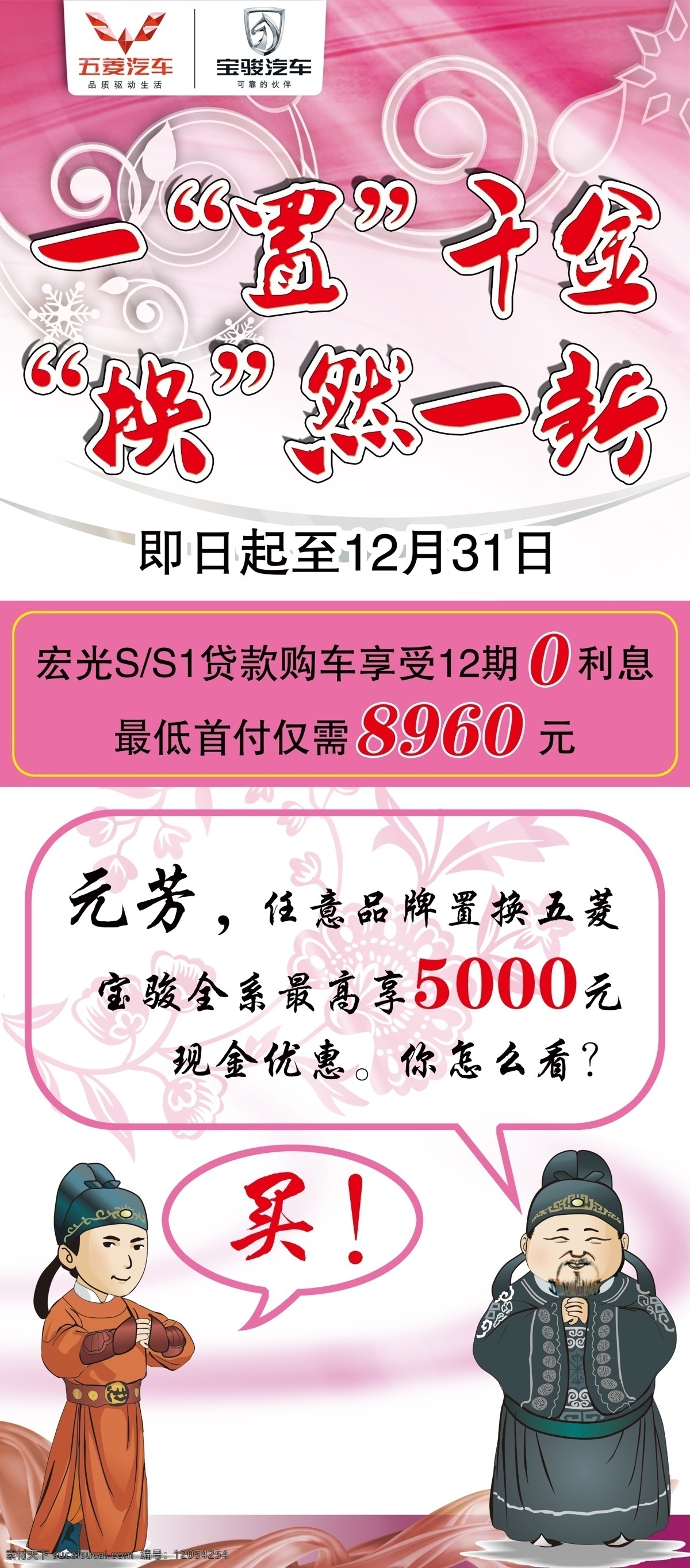 五菱寶駿廣告 x展架 元芳你怎么看 汽車置換 五菱汽車廣告 汽車廣告
