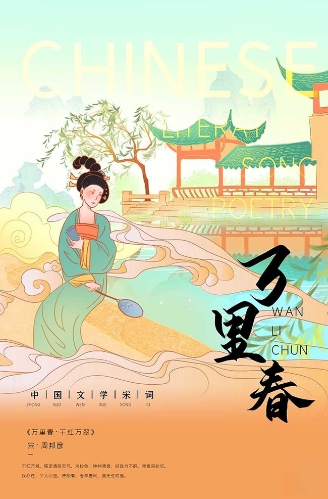 中國 文化 宋詞 執(zhí) 扇 仕女 赭石色 新式 中國文化 詞牌名 萬里春 新式宮廷工筆 工筆 工筆風(fēng) 清平樂