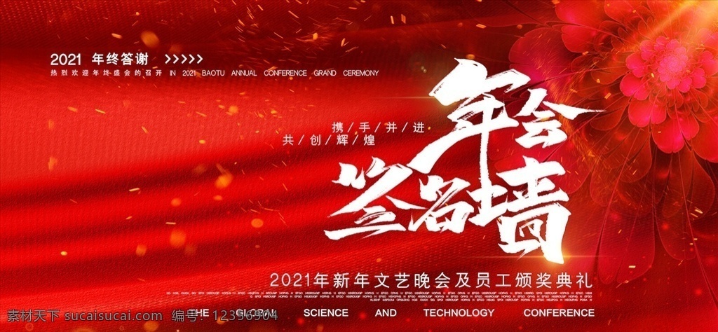 年会签到图片 签到处 签到墙 会议背景 活动背景 舞台背景 炫彩背景 签到 签名板 签名处 地产签到处 年会签到处 年会 签名墙 晚会签到处 企业签名处 会议签到处 展会签到处 酒会签到处 签到处展板 嘉宾签到处 背景展板 签约仪式 签到处背景