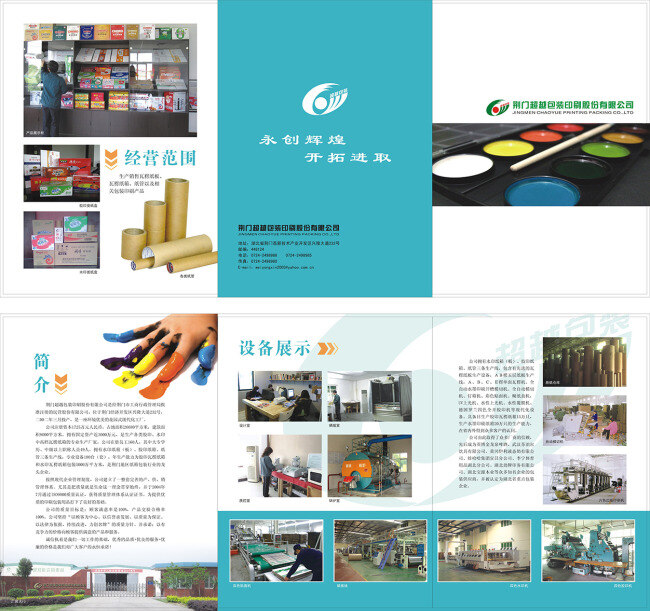 紙業(yè) 畫冊 廣告 六 折頁 紙業(yè)畫冊 廣告畫冊 六折頁 白色