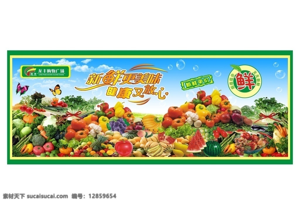 水果蔬菜写真 超市写真 喷绘 海报 墙贴 水果蔬菜 写真
