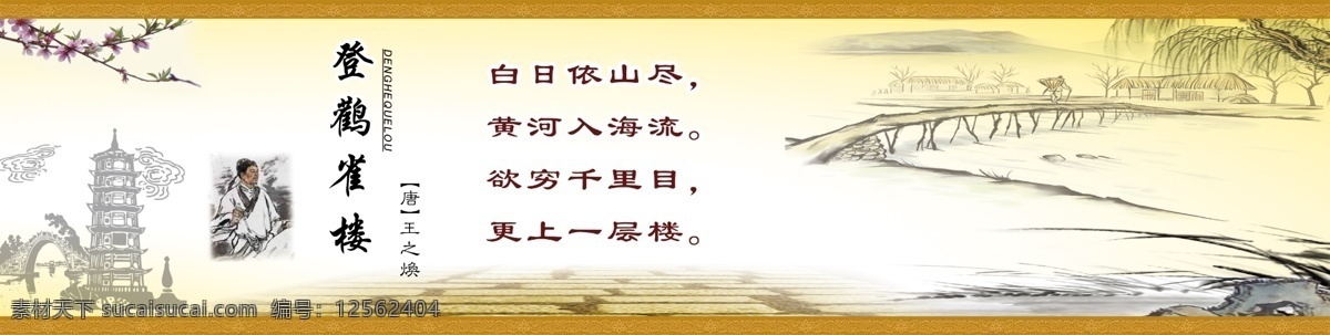 登鸛雀樓 王之煥 詩詞水墨畫 詩詞掛畫 白色