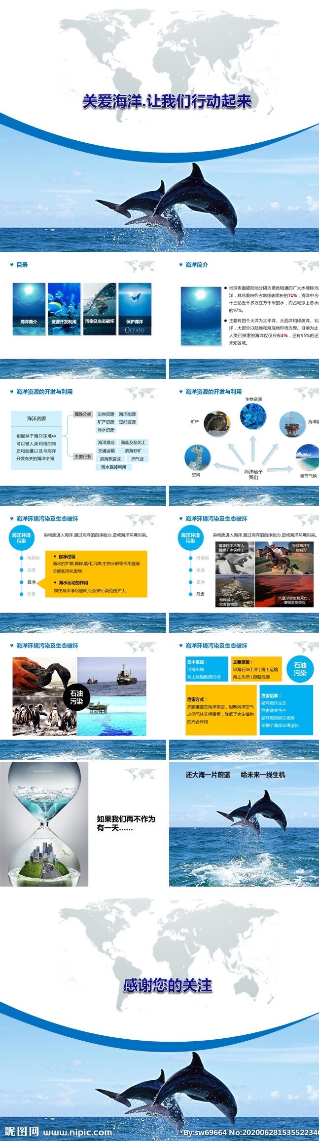 環(huán)保ppt 地球日 環(huán)境日 地球一小時(shí) 節(jié)能周 愛護(hù)環(huán)境 生態(tài)文明 綠色青山 環(huán)保 綠色 低碳 節(jié)能 減排 公益宣傳 清新 自然 綠色城市 綠葉 森林 綠化 能源 生態(tài) 保護(hù)環(huán)境 環(huán)境保護(hù) 生態(tài)環(huán)境 林業(yè)局 環(huán)保計(jì)劃總結(jié) 工作匯報(bào) 綠色環(huán)保 環(huán)保標(biāo)志 環(huán)保袋 動(dòng)態(tài)ppt ppt模板 多媒體 pptx