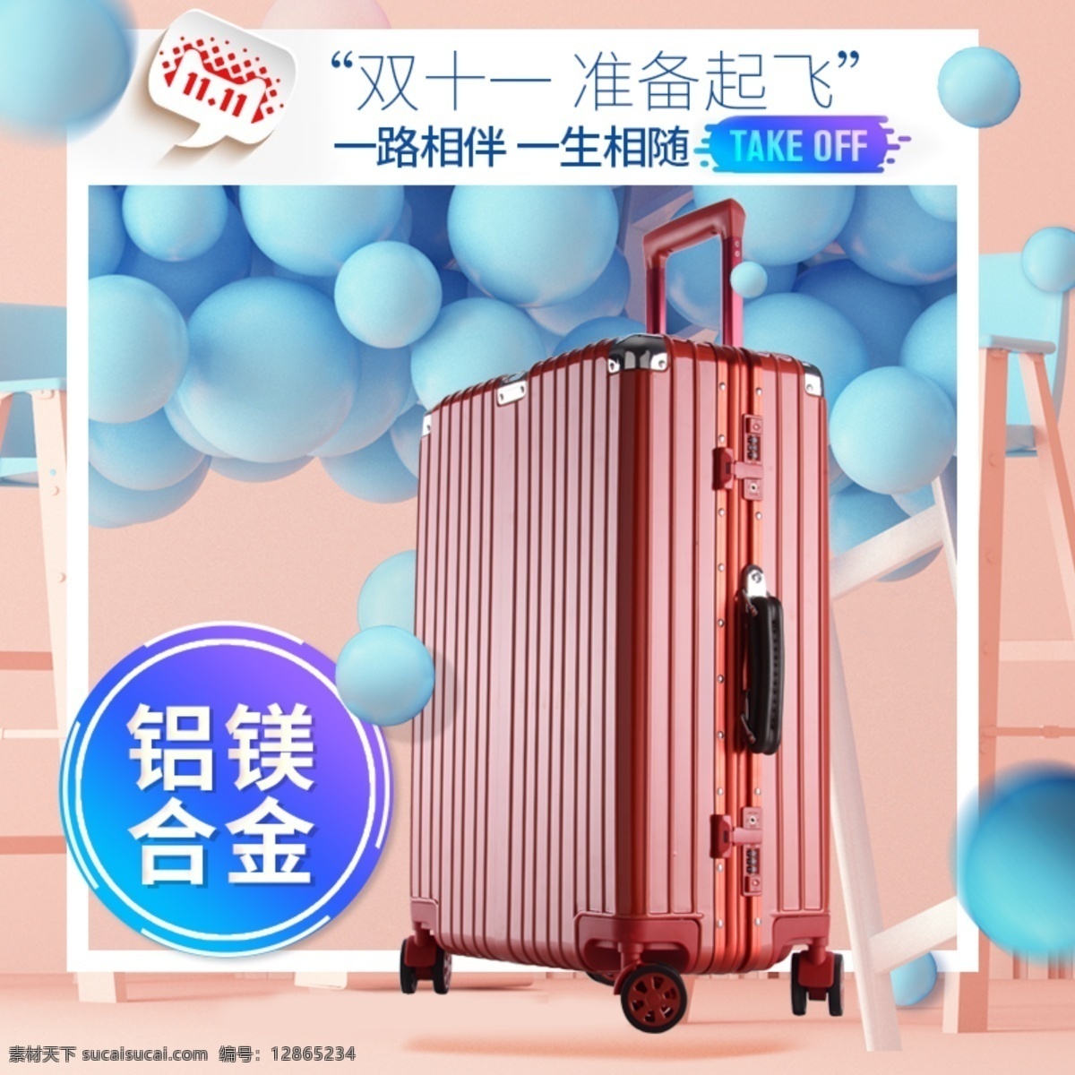 双十 促销 行李箱 淘宝 主 图 双十一促销 铝镁合金 密码箱 拉杆箱 玫瑰金 电商主图 淘宝主图 天猫主图 淘宝直通车 电商 天猫 双十一
