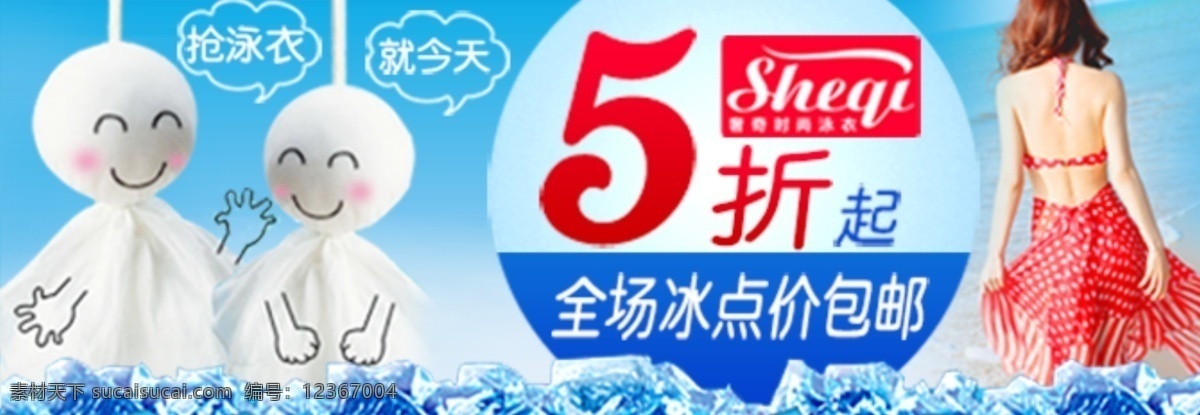 清涼 女裝 打折 海報 服裝活動海報 宣傳海報 促銷海報 psd海報 白色