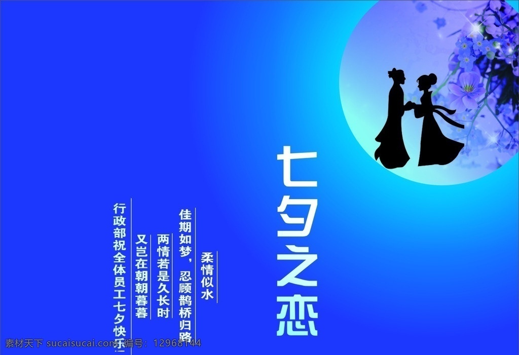 七夕 情人節(jié) 七夕情人節(jié) 牛郎織女 相會 牛郎織女相會 藍色底 藍色背景 七夕之戀 花 月亮