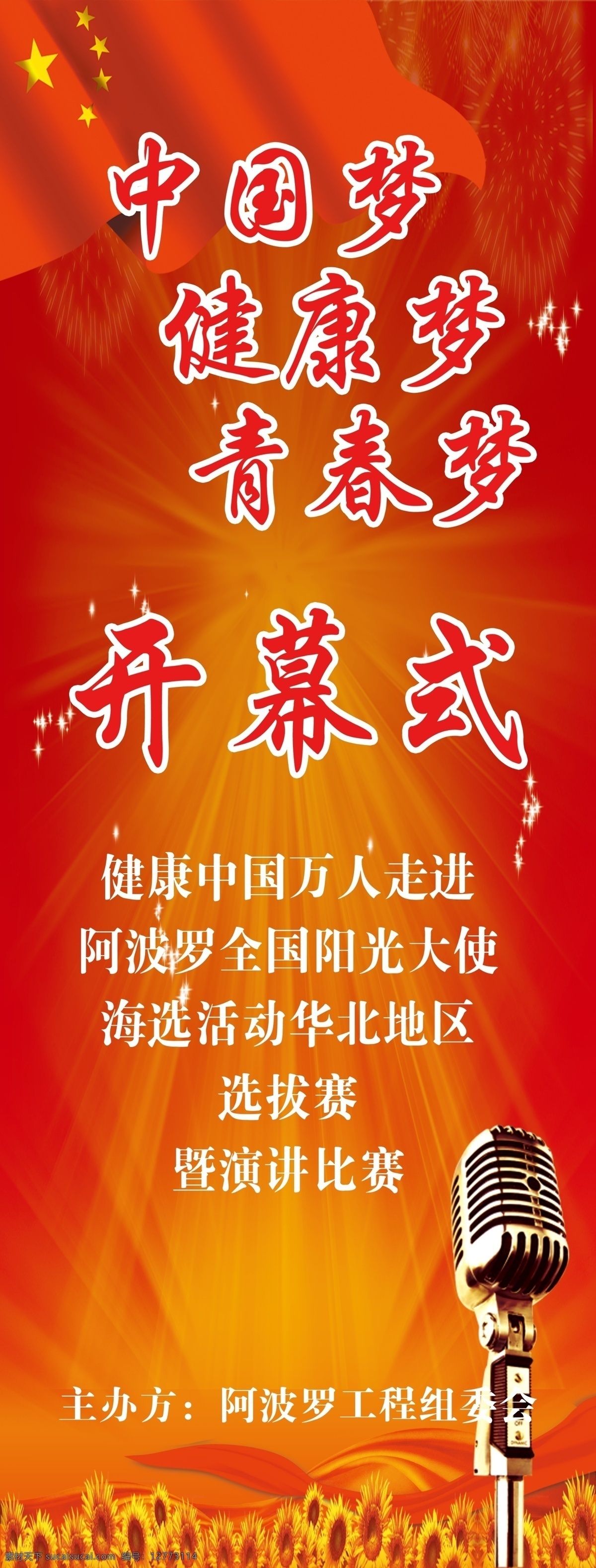 紅色舞臺(tái)背景 學(xué)習(xí)十八大 舞臺(tái)背景 黨背景 十八大 舞臺(tái)效果 背景圖 比賽 活動(dòng)背景 比賽背景 演講比賽 炫彩背景 展架背景 絢麗 底色 矢量