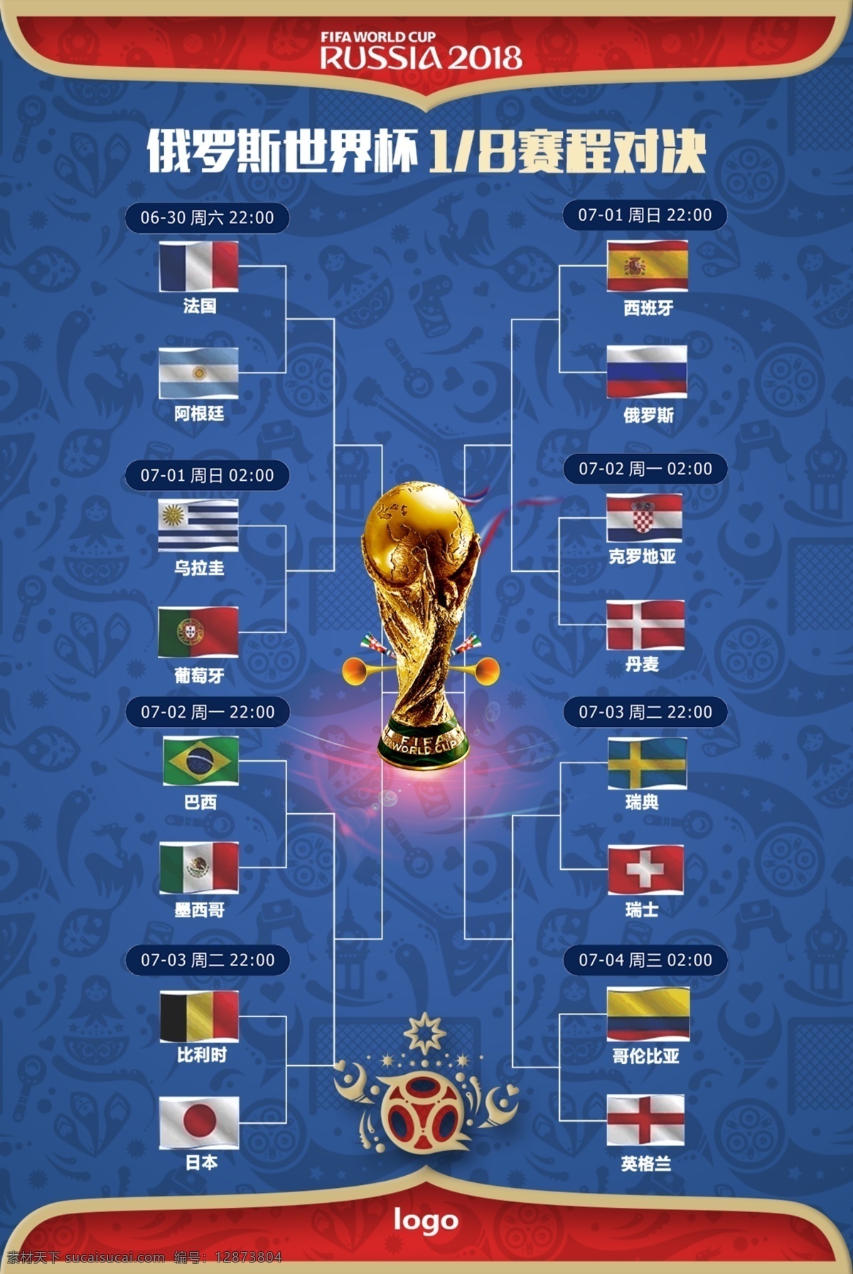 世界杯 赛程 图 海报 年 俄罗斯 体育 竞技 2018 世界杯18