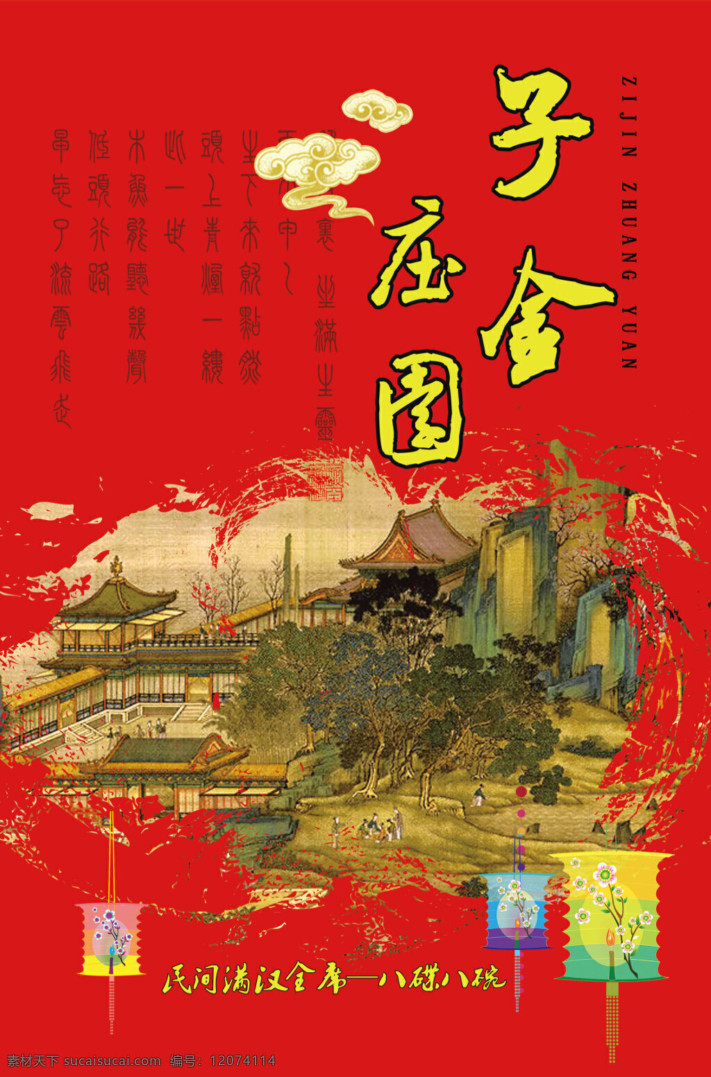 莊園 宣傳 海報(bào) 紅色